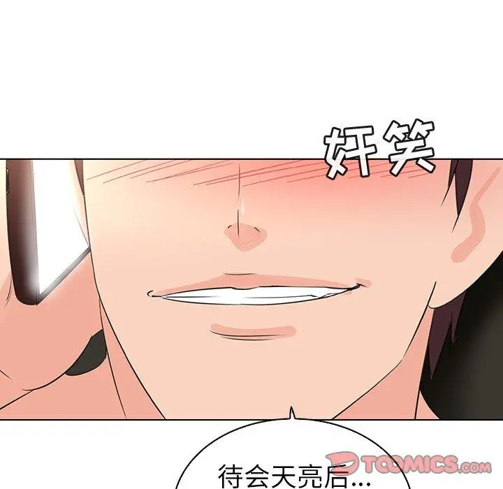 我的老婆是模特 - 第22话 - page 94