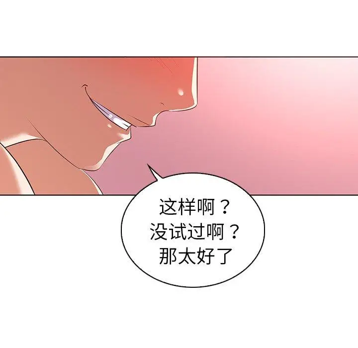 我的老婆是模特 - 第23话 - page 37