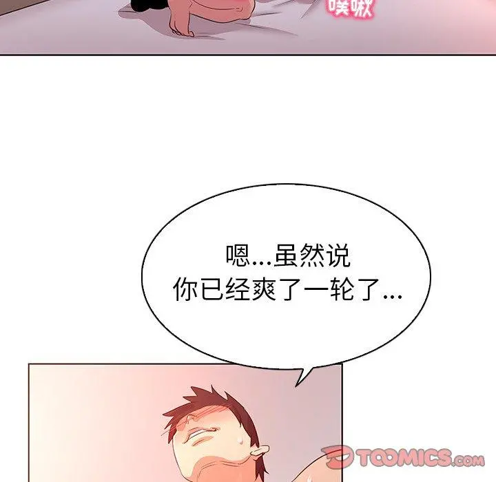 我的老婆是模特 - 第23话 - page 44