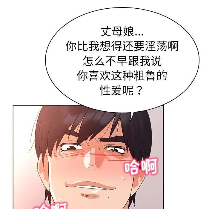 我的老婆是模特 - 第23话 - page 70