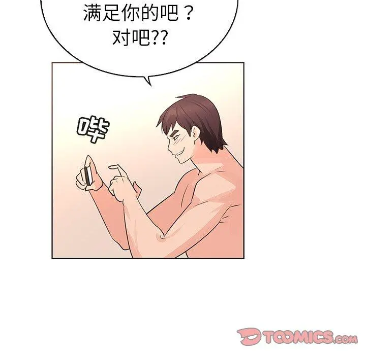 我的老婆是模特 - 第23话 - page 92