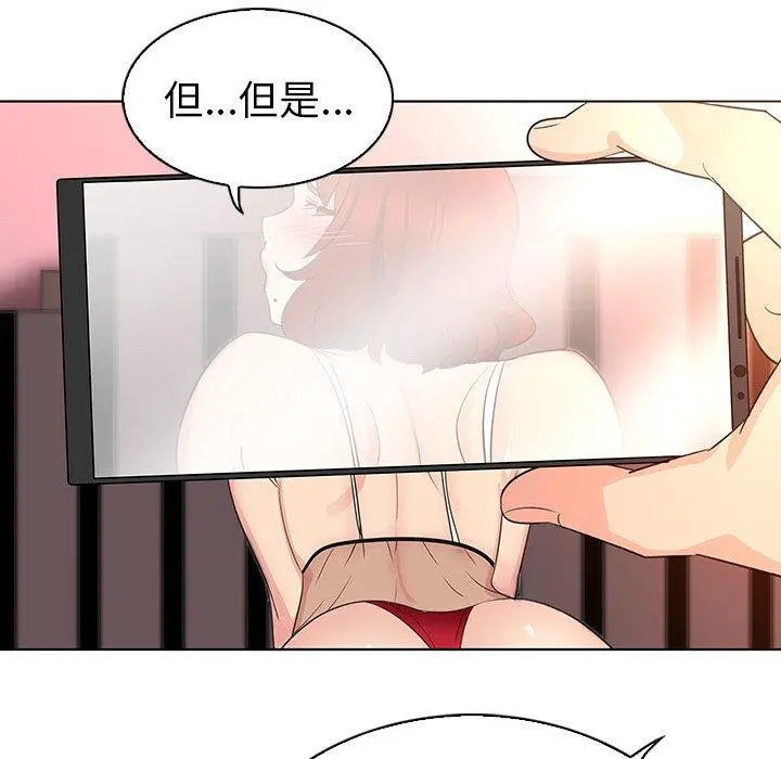 我的老婆是模特 - 第23话 - page 93