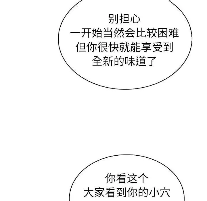 我的老婆是模特 - 第23话 - page 94