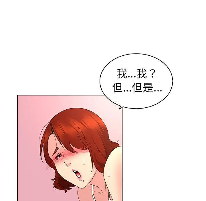 我的老婆是模特 - 第23话 - page 97