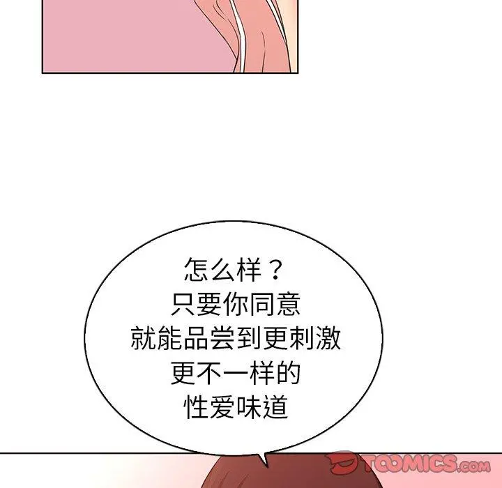 我的老婆是模特 - 第23话 - page 98