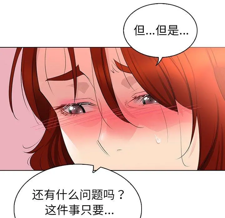 我的老婆是模特 - 第23话 - page 100