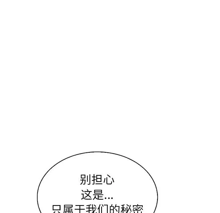我的老婆是模特 - 第23话 - page 105