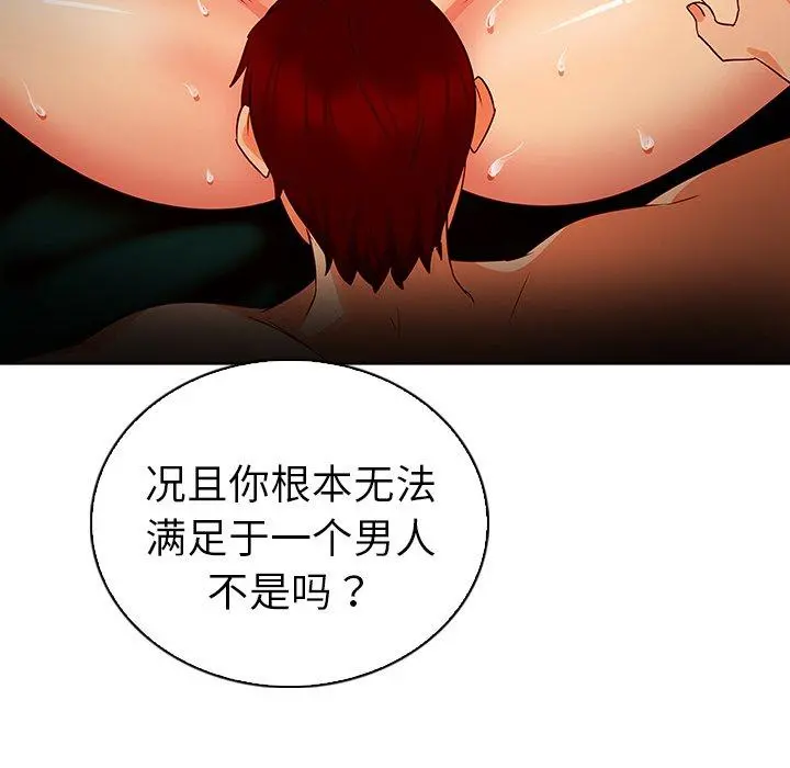 我的老婆是模特 - 第23话 - page 107