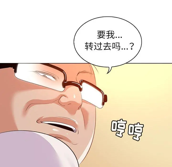 我的老婆是模特 - 第16话 - page 31