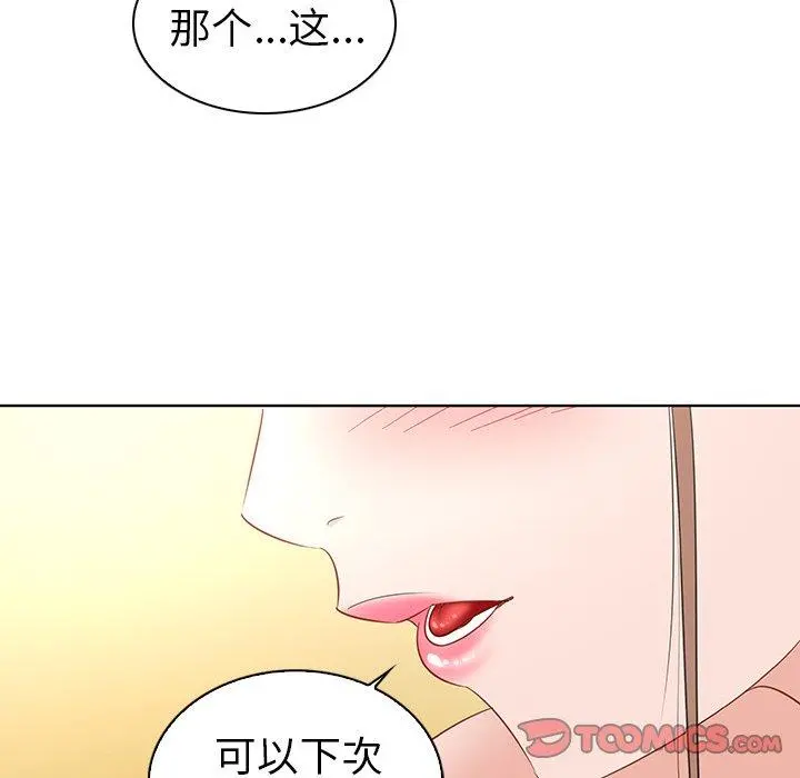 我的老婆是模特 - 第16话 - page 110