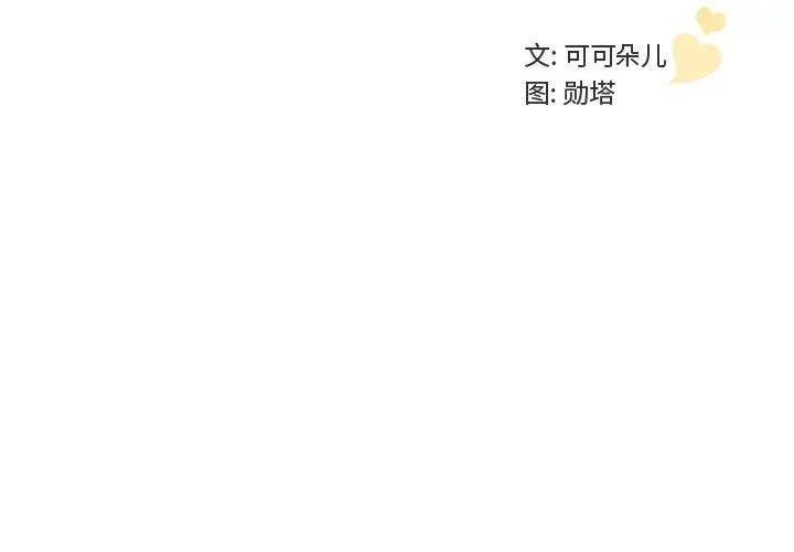 我的老婆是模特 - 第17话 - page 3