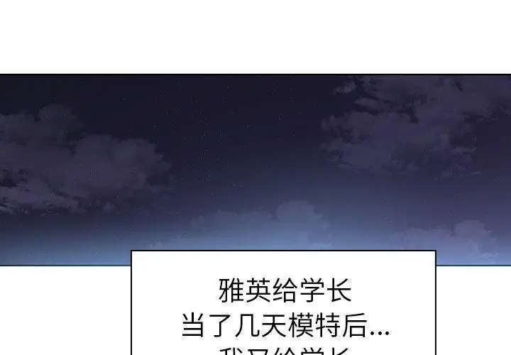 我的老婆是模特 - 第17话 - page 4