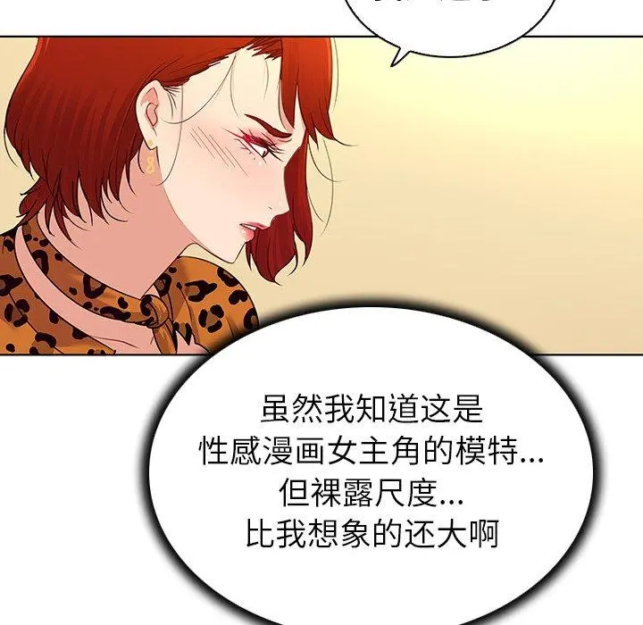 我的老婆是模特 - 第17话 - page 36