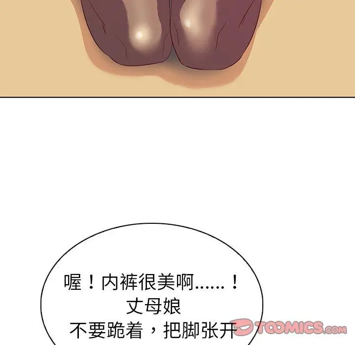 我的老婆是模特 - 第17话 - page 44