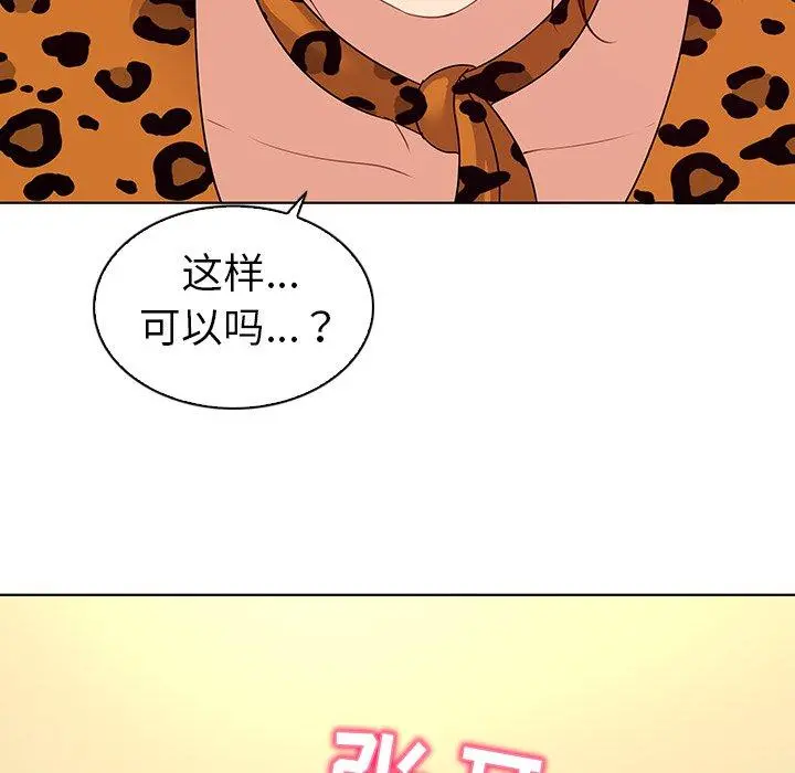 我的老婆是模特 - 第17话 - page 47