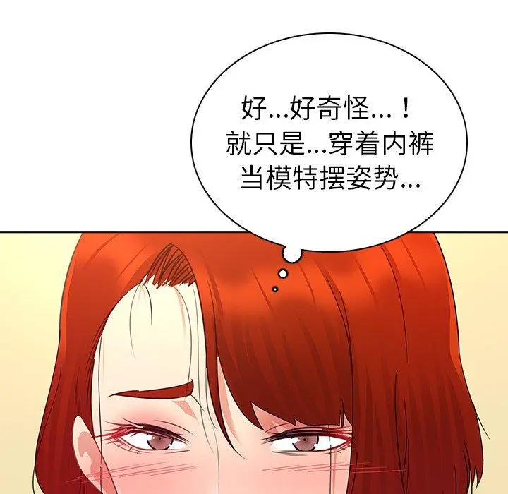 我的老婆是模特 - 第17话 - page 52