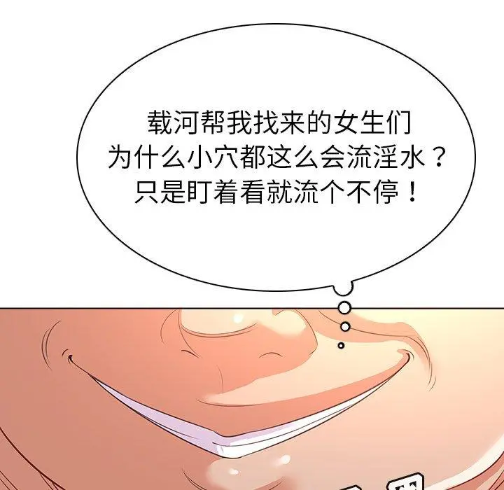 我的老婆是模特 - 第17话 - page 57