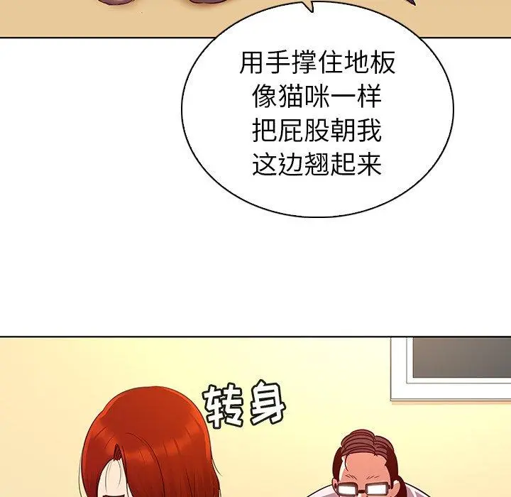 我的老婆是模特 - 第17话 - page 66