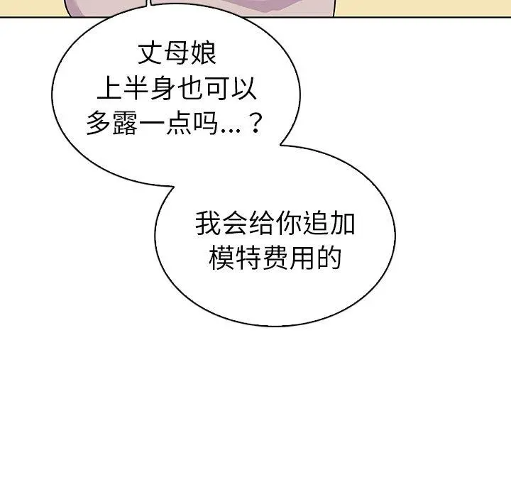 我的老婆是模特 - 第17话 - page 85