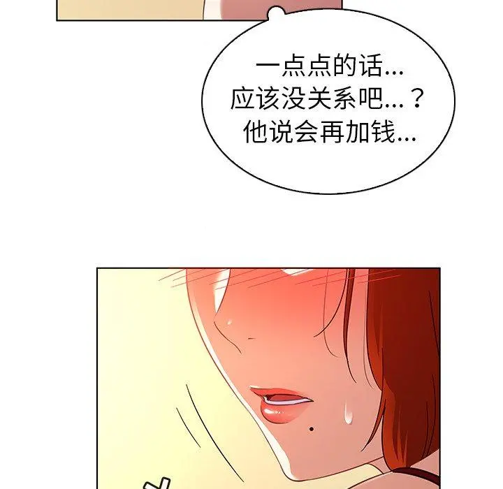 我的老婆是模特 - 第17话 - page 87