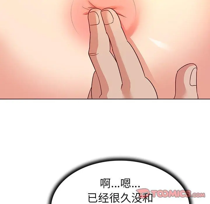 我的老婆是模特 - 第17话 - page 92