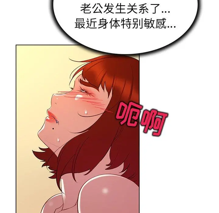 我的老婆是模特 - 第17话 - page 93