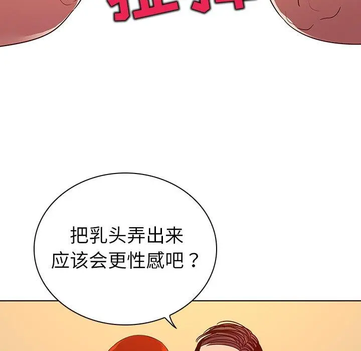 我的老婆是模特 - 第17话 - page 96