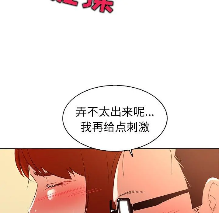 我的老婆是模特 - 第17话 - page 99