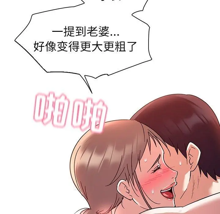 我的老婆是模特 - 第7话 - page 72