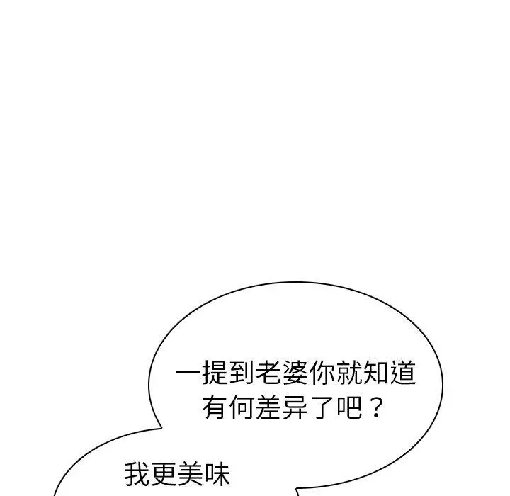 我的老婆是模特 - 第7话 - page 75