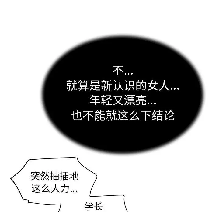 我的老婆是模特 - 第7话 - page 78