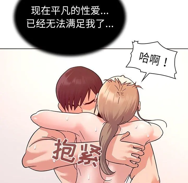 我的老婆是模特 - 第7话 - page 81