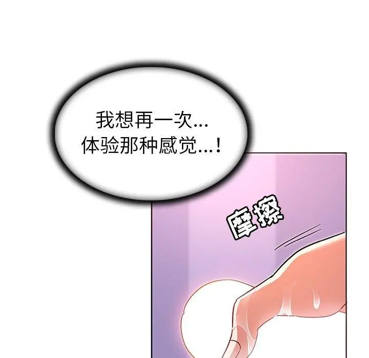 我的老婆是模特 - 第7话 - page 85