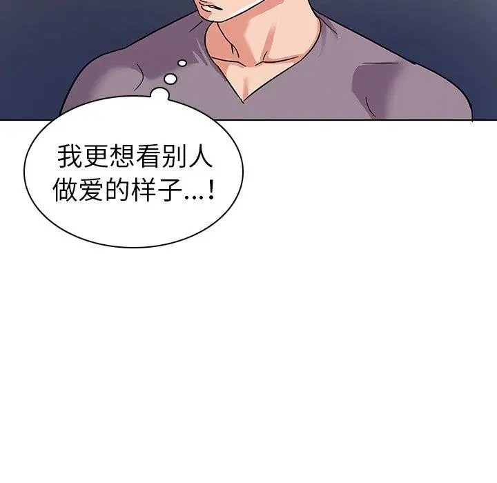 我的老婆是模特 - 第7话 - page 100