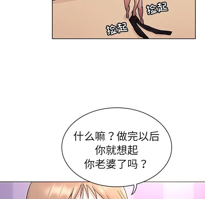 我的老婆是模特 - 第7话 - page 103