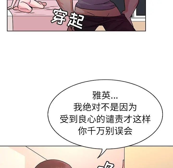 我的老婆是模特 - 第7话 - page 106