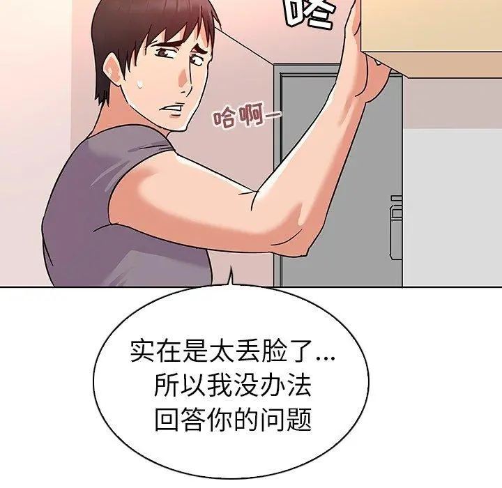 我的老婆是模特 - 第7话 - page 107