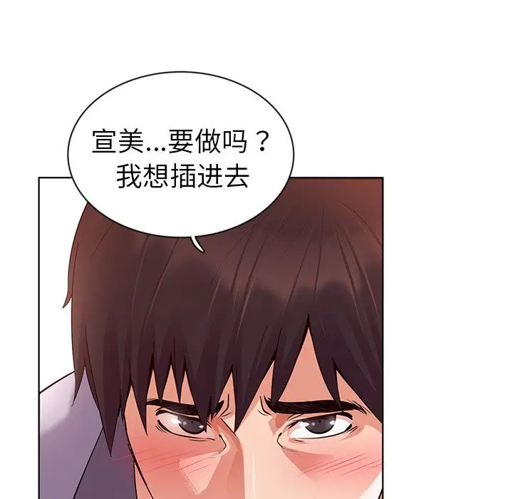 我的老婆是模特 - 第1话 - page 81