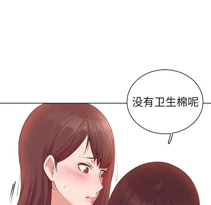 我的老婆是模特 - 第1话 - page 87