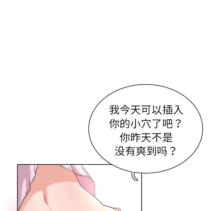 我的老婆是模特 - 第1话 - page 89