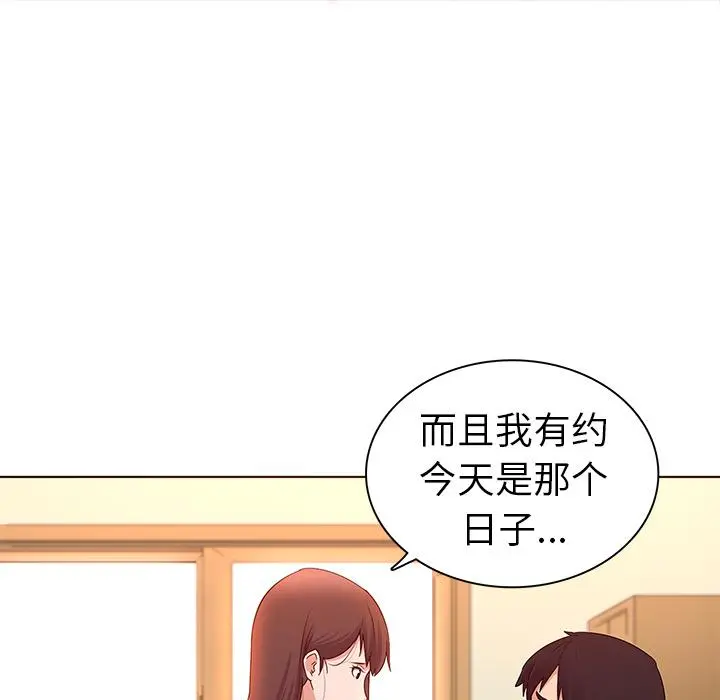 我的老婆是模特 - 第1话 - page 96