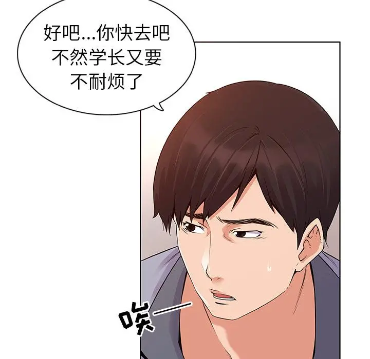 我的老婆是模特 - 第1话 - page 101