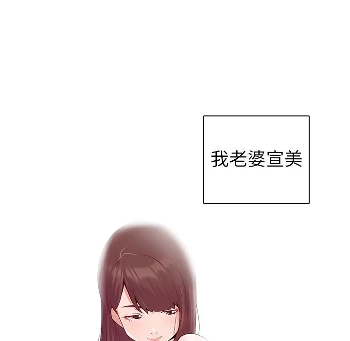 我的老婆是模特 - 第1话 - page 112