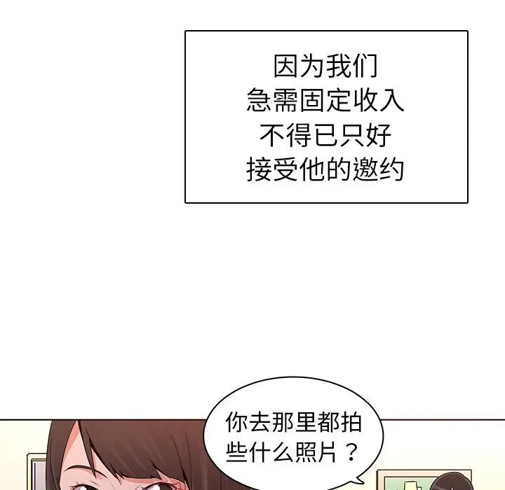 我的老婆是模特 - 第1话 - page 118