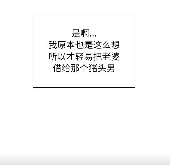 我的老婆是模特 - 第1话 - page 131