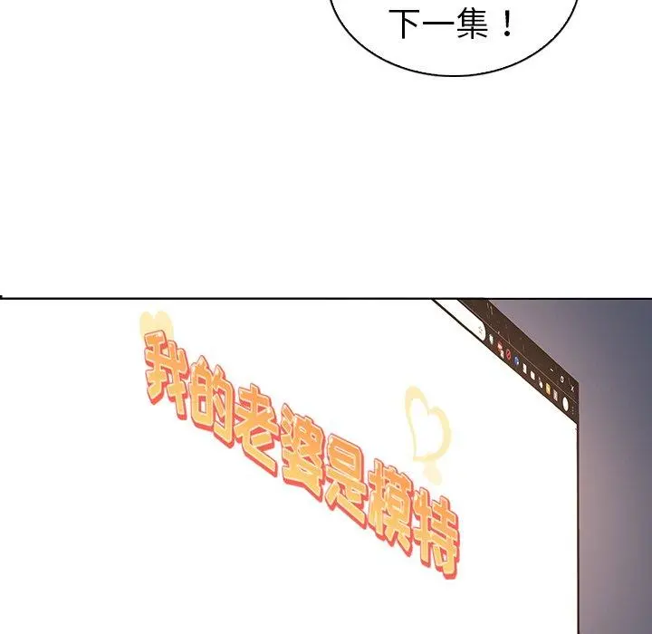 我的老婆是模特 - 第27话 - page 16