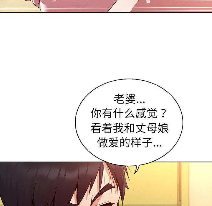 我的老婆是模特 - 第27话 - page 24