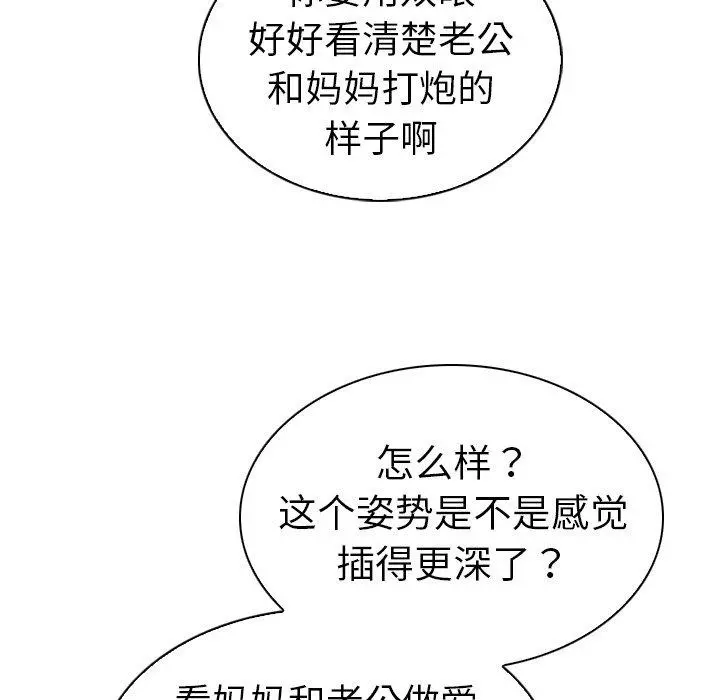 我的老婆是模特 - 第27话 - page 49