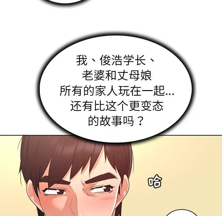 我的老婆是模特 - 第27话 - page 83