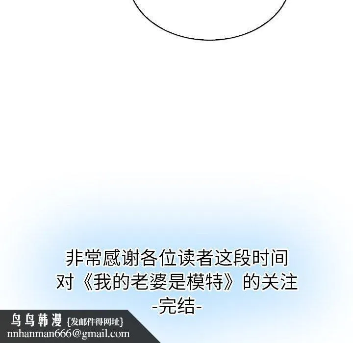 我的老婆是模特 - 第27话 - page 96